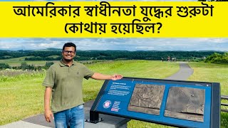 কীভাবে স্বাধীন হয়েছিল আমেরিকা স্বাধীনতা যুদ্ধের শুরুটা কোথায় হয়েছিল॥ Saratoga National Park USA [upl. by Nnylaf]