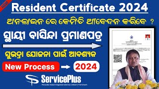 Resident certificate online apply odisharesidence certificate odisha  Odia Techbar [upl. by Holle]