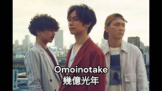 Omoinotake – 幾億光年 着信音  Ringtoneja [upl. by Aronson943]