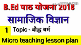 Bed micro teaching sst lesson plan micro teaching lesson plan [upl. by Ivetts693]