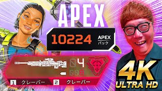 【APEX】新シーズンでクレーバー２丁持ちで無双 そしてついに4K超高画質実況へ【ヒカキンゲームズ】【ガチャプレデター】 [upl. by Cioffred]