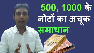 How to use 500 and 1000 rs notes if you have in excess  नोट हैं तो ऐसा करें  Headlines India [upl. by Xuaegram294]