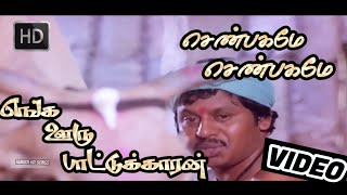 Shenbagame Shenbagame1080p HDTvripEnga Ooru Pattukaran [upl. by Garrott223]