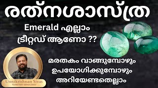 Emerald എല്ലാം ട്രീറ്റഡ് ആണോ വാങ്ങുമ്പോഴും ഉപയോഗിക്കുമ്പോഴും അറിയേണ്ടതെല്ലാംEP 165 RATNASHASTHRA [upl. by Kappenne]