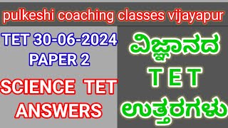 TET paper 2 KEY ANSWER SCIENCE by mujagond sir pulikeshitutorialvijayapur2020 [upl. by Gerstein]