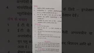 Enterotoxemia  फडकिया रोग   जीवाणु जनित रोग  pashuparicharakclass [upl. by Lenette]