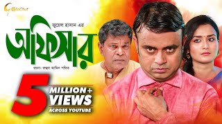 Officer  অফিসার  Bangla Natok 2018  Ft Akhomo Hasan amp Sallha Khanam Nadia  Juel Hasan [upl. by Trebma]