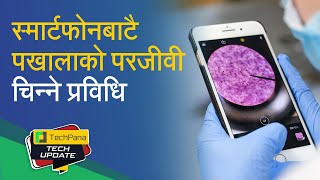 स्मार्टफोनबाटै पखालाको परजीवी चिन्ने प्रविधि  AI to diagnose diarrhea parasites  TechUpdate Ep 369 [upl. by Tersina589]