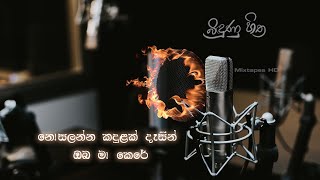 Nosalanna Kadulak Dasin Cover Song  Poorna Sachintha [upl. by Far949]