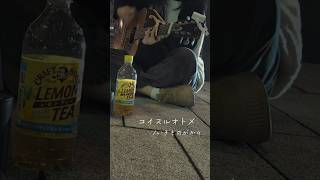 【cover】コイスルオトメいきものがかり フル動画はタイトル上のリンクから！ 周スト 山口県 周南市 徳山駅 弾き語り 路上ライブ いきものがかり covre [upl. by Aititel]