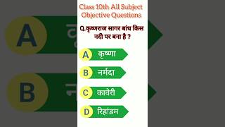 Class 10th Social Science Ka Vvi Objective Questions Bihar Board Exam 2025  shortsviral ytshorts [upl. by Nawj]