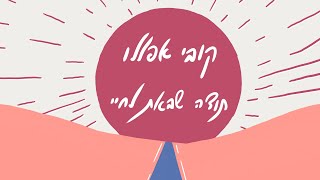 קובי אפללו  תודה שבאת לחיי [upl. by Hu]