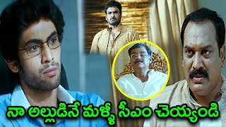 Ahuti Prasad Conversation With Kota Srinivas Rao  Leader Movie Scenes  TFC Films [upl. by Larrej]