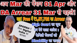 31 Mar से पहले DA Arrear Free में ₹157792 का भुगतान SPARSH ने किया बंटाधार orop csd MSP [upl. by Rao]