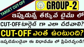 Appsc Group2 Cut Off ఎంత  Cut Off Target for Appsc Group2 Prelims Exam  Svr academy  Appsc [upl. by Ahsemo]