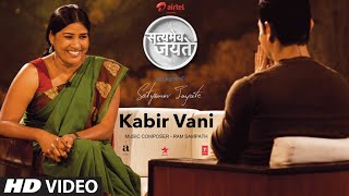 Kabir Vani Full Song Aamir Khan  Satyamev Jayate [upl. by Lamrej148]