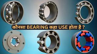 What Is Bearing All Types Of Bearings And Their Usage And Working [upl. by Ile]