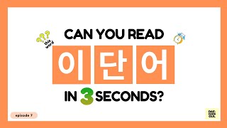 HANGUL TEST 07  Korean Words Quiz Hangul Reading Practice for Beginners [upl. by Ahsinoj]