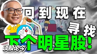 98年金融风暴至今26年，升幅超过20倍的40只大马股票！这些公司有什么共同特征？【谈股论今 221】【Learn from the Past下集】 [upl. by Viole]