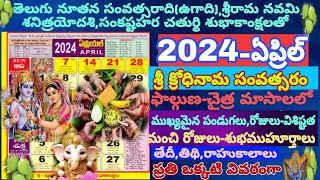 Important days in April 2024April 2024 calendarApril 2024 good days2024 April festivalsUgadi [upl. by Haonam]