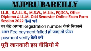 mjpru ba llb exam form 2022 kaise bhare  mjpru llb exam form kaise bhare  Tech yard [upl. by Agon]