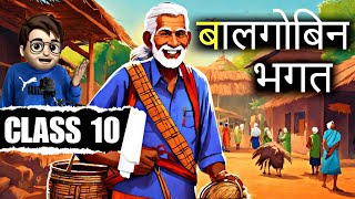 Balgobin Bhagat class10  बालगोबिन भगत  Animation  Hindi Chapter2  Full  हिंदी में  Explained [upl. by Missak]