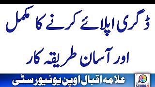 AIOU Degree Apply Method  Degree Form  Reappear Fee  Degree Fee [upl. by Amalle330]