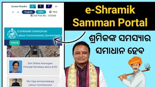 eshramik samadhan portal odisha  eshramik samadhan website of odisha government [upl. by Arramahs]