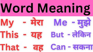 english words with meaning  english dictionary with meaning  vocabulary words english learn [upl. by Hunsinger204]