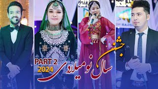 New Year Special Show 2024 Part 2  Hazaragi Music Program 4k  برنامه موسیقی سال نو میلادی [upl. by Anastassia972]