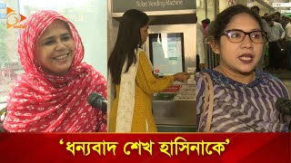 ‘মিরপুরবাসীর এমন দিন আসবে কল্পনা করিনি’  Metro Rail Dhaka  Nagorik TV [upl. by Wheeler]