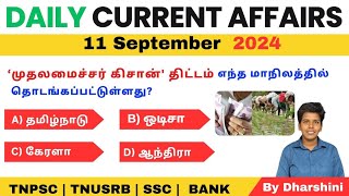 11 September 2024 today Current Affairs in Tamil Tnpsc RRB BANK TNUSRB [upl. by Elamor]