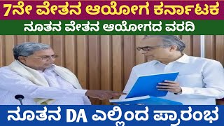 7th pay commission Karnataka latest news7th pay commission Karnataka latest update New DA [upl. by Kalikow]