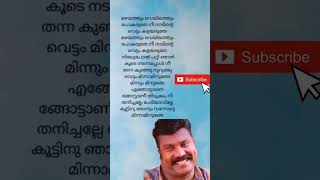 Minnaminuge minnumminuge Kalabhavan mani Super hit songs [upl. by Maloy11]