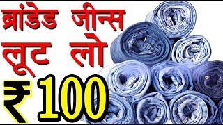 Jeans wholesale market  wholesale jeans market  jeans manufacturer in delhi  cheap price jeans [upl. by Haggi42]