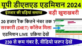 UP DELED FORM FILL UP LAST DATE EXTENDED  UP DElEd latest news today  UP DELED Online Form 2024 [upl. by Eldwon]