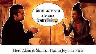 হিরো আলমের হাস্যকর ইন্টারভিউ😅shahriar joy show  shahriar joy interview  Funny Talk [upl. by Esnohpla]