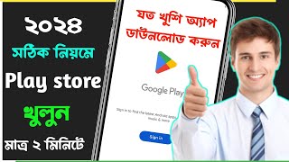 প্লে স্টোর খোলার নিয়ম 2024  কিভাবে play store খুলবো  kivabe play store account khulbo [upl. by Bryce]