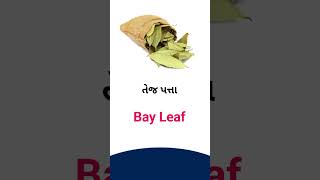 Bay leaf meaning in Gujarati  English dictionary [upl. by Allyce]