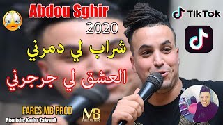 قنبلة التيك توك 2020 عبدو الصغير Cheb Abdou Sghir  L3achk Jarjarni Tik TokZakzouki [upl. by Ayim866]