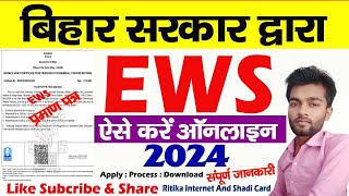 Bihar se EWS Certificate kaise banaye 2024  How to apply EWS Certificate online 2024 [upl. by Fridlund]