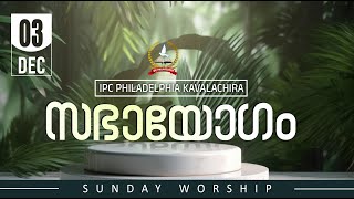 SUNDAY WORSHIP  IPC PHILADELPHIA KAVALACHIRA  03122023 [upl. by Weidner235]