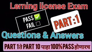 lerning license question answer in Marathi part 1 lerning license question solution ll test [upl. by Atolrac]