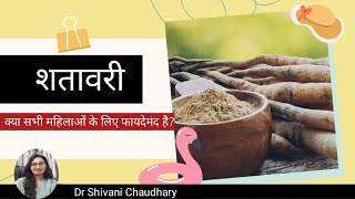 Shatavari  किसको लेनी चाहिए और किसको नही shatavari ayurveda [upl. by Amery]