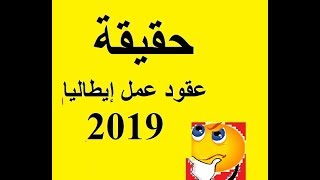 توضيح هام بخصوص عقود العمل الموسمية FLUSSI 2019 [upl. by Siednarb]