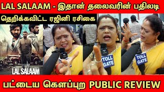 Lal Salaam  RAJINIய தப்பா பேசுனவங்களுக்கு இந்த படம் செருப்படி REPLY  tollgate  Rajinikanth [upl. by Essined]