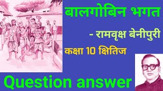 Balgobin bhagat  बालगोबिन भगत  Class 10 Question Answer  Hindi kshitij bhag 2  Full Explanation [upl. by Gallenz]