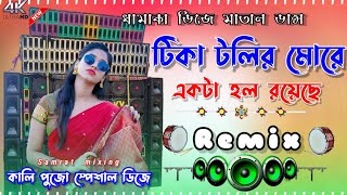 বিসর্জনের স্পেশাল ডিজে টিকা টলির মোড়েSamrat mixing youtube dj hardstyle [upl. by Lennej]