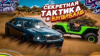 СЕКРЕТНАЯ ТАКТИКА в ВЫШИБАЛЕ Я ТАКОГО НИКОГДА НЕ ВИДЕЛ FORZA HORIZON 5 ELIMINATOR [upl. by Aneeg]