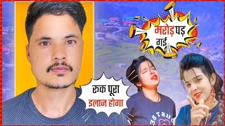 Tera Baba Na Teri Bai Mari Cimta Tachayi Ki  Garhwali Comedy  Pahadi comedy  New garhwali Comedy [upl. by Atirihs]